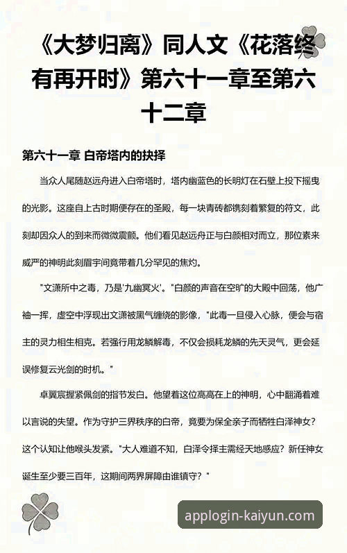 官方正版 vs 第三方渠道：获取最新云开苹果安装的深度抉择